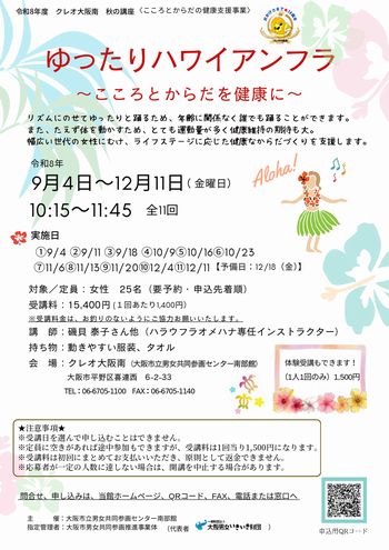 ゆったりハワイアンフラ